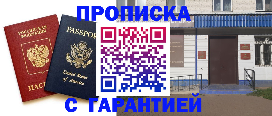 временная регистрация купить в Козельске