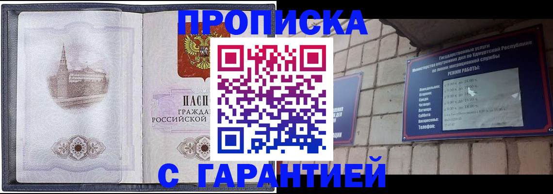 прописка в Козельске